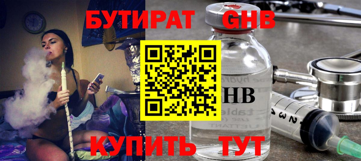 Бутират Butirat Симферополь