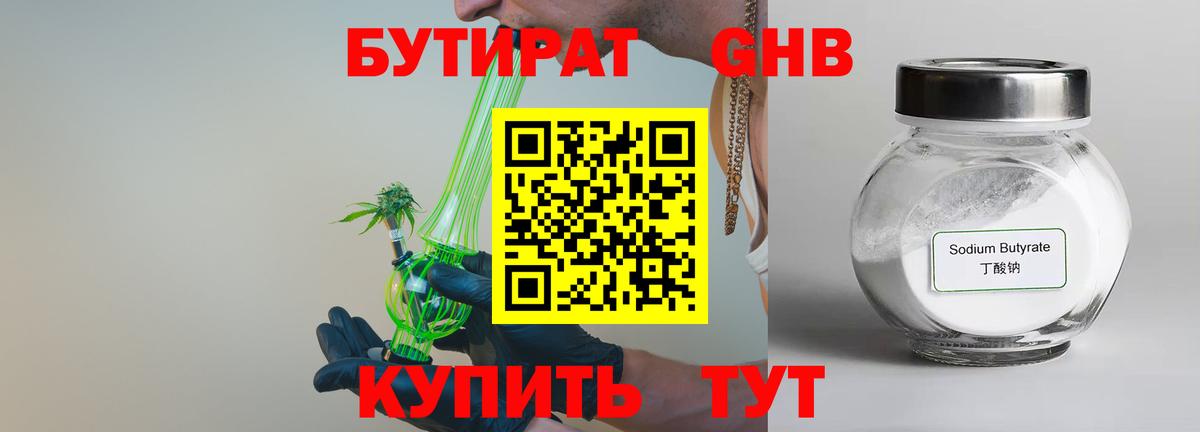 Симферополь  БУТИРАТ оксибутират  Вход с VPN 