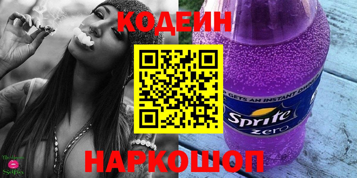 Codein напиток Lean (лин)  Вход с VPN  Codein напиток Lean (лин)  Симферополь 