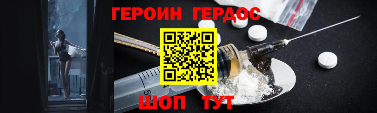 Героин герыч Симферополь