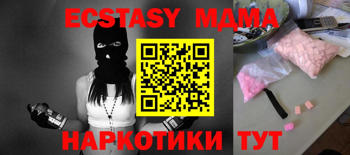 Симферополь  MDMA кристаллы  Вход с VPN  MDMA Molly 