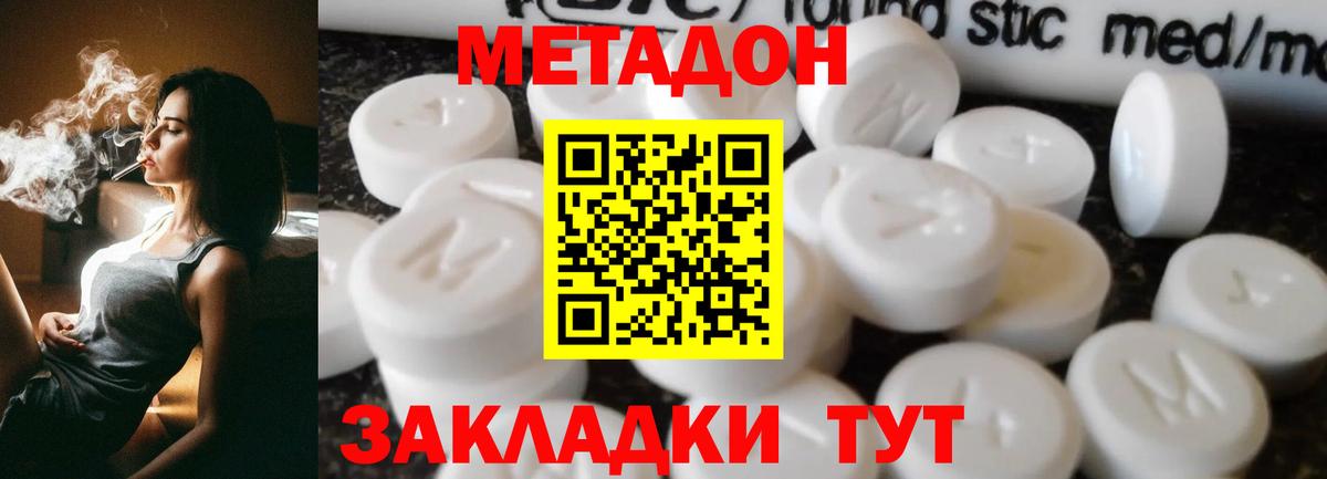 МЕТАДОН белоснежный Симферополь