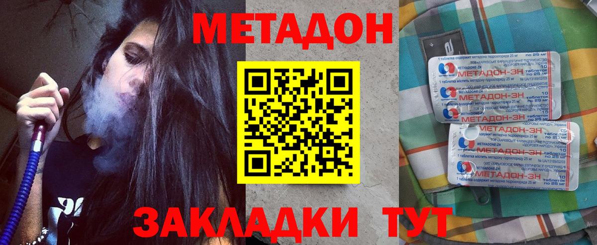 Симферополь  МЕТАДОН мёд  Вход с VPN 